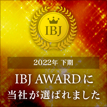 IBJAWARDに当社が選ばれました