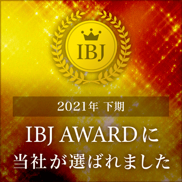 IBJAWARDに当社が選ばれました